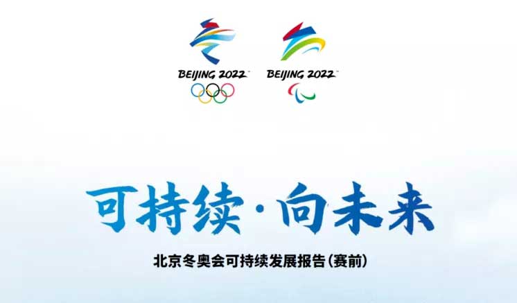 被动冬奥会将实现碳中和.jpg